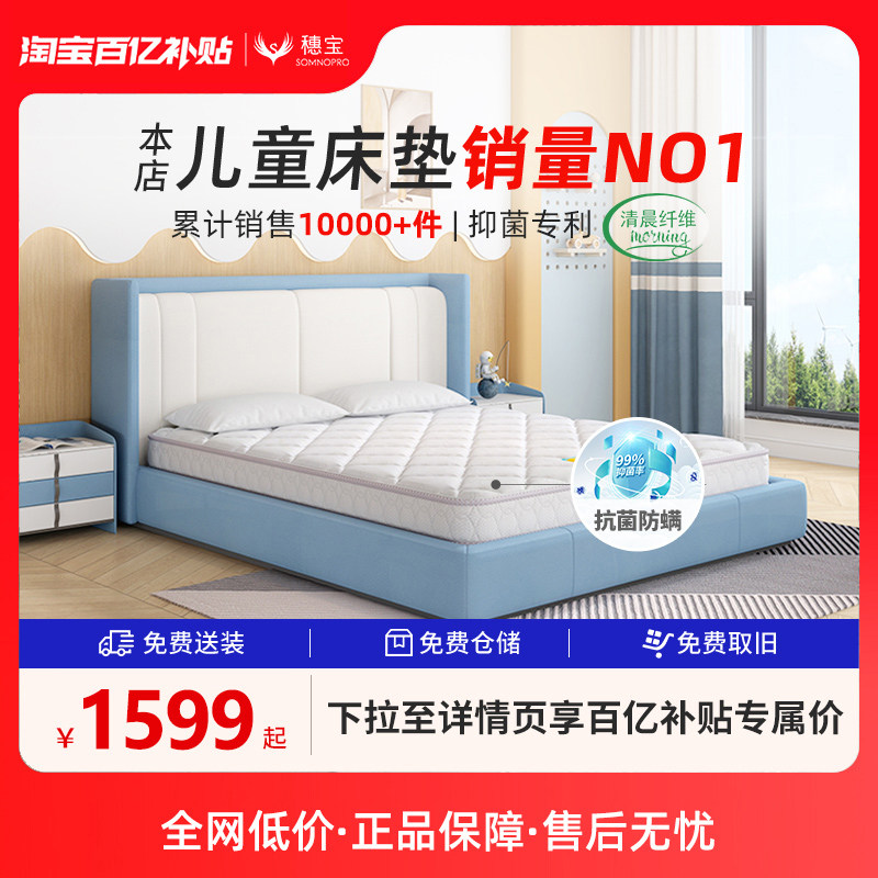 穗宝儿童专用床垫硬护脊防螨弹簧席梦思1.2米1.5米床垫榻榻米宁爱