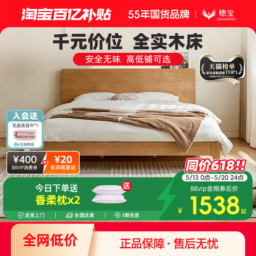 穗宝简约卧室榉木齐边双人实木床