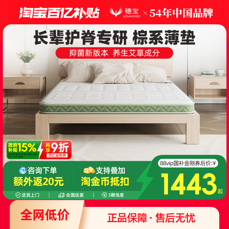 穗宝床垫艾草环保椰棕老人