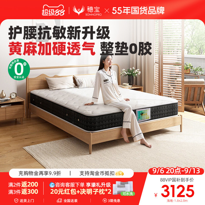 穗宝黄麻垫乳胶弹簧席梦思床图片