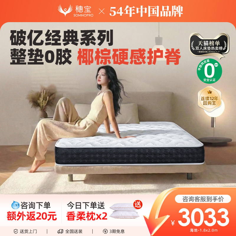 【经典0胶】穗宝椰棕黄麻硬垫乳胶弹簧席梦思1.8米护腰家用床垫