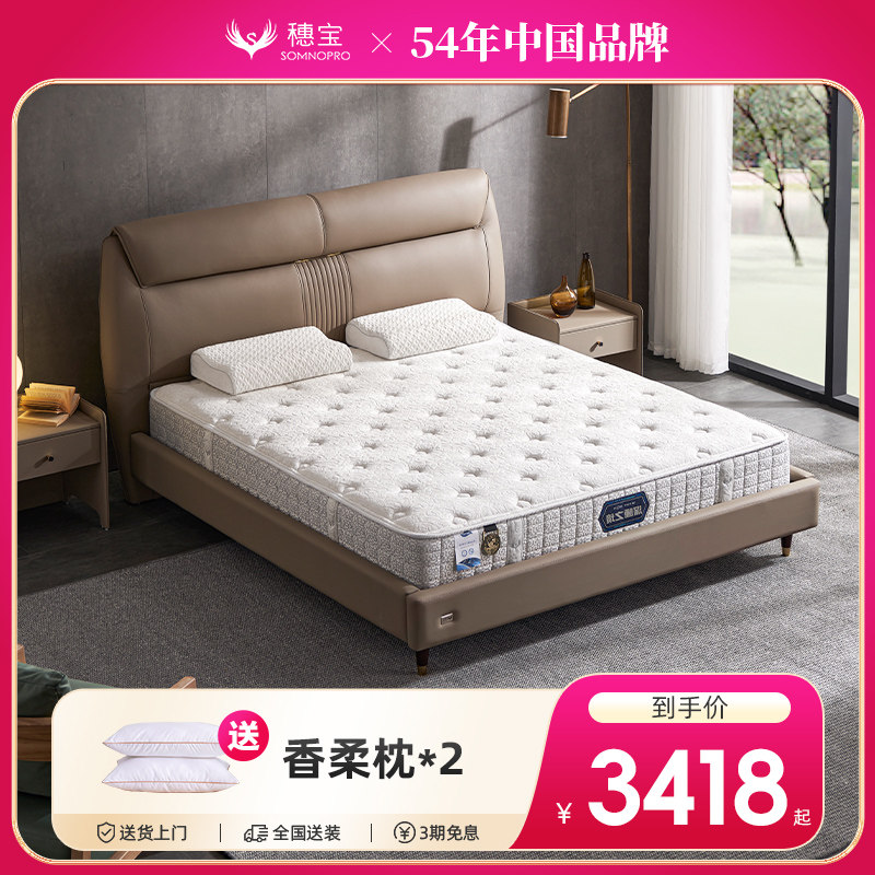 【门店同款】穗宝乳胶独袋弹簧护脊床垫成人家用 深睡之境悦享版