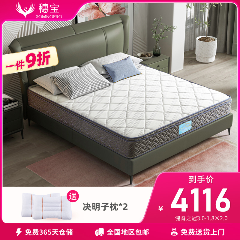 【门店同款】穗宝乳胶椰棕垫护脊弹簧席梦思1.8m床垫 健脊之冠3.0