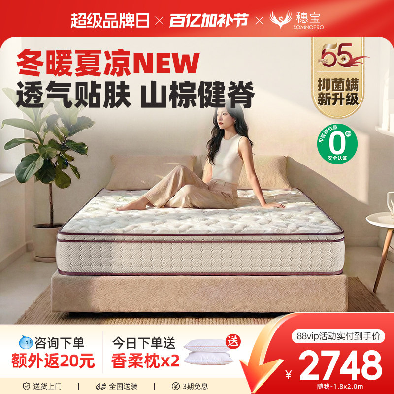 穗宝乳胶独立袋装弹簧床垫山棕硬席梦思1.8m成人定制20cm jm系列