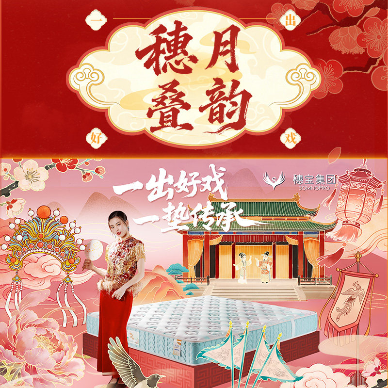 【门店同款】穗宝弹簧乳胶海绵澳洋绒22cm护脊床垫 穗月叠韵