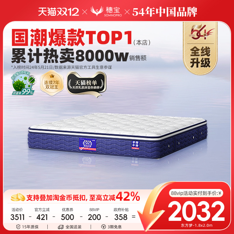 穗宝乳胶床垫独立弹簧软硬两用