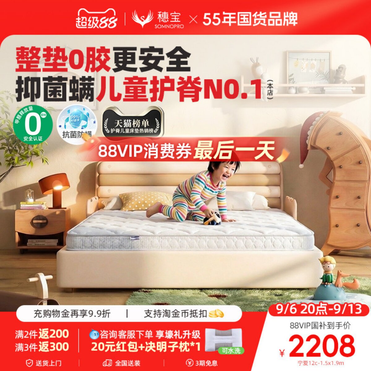 儿童床垫穗宝护脊防螨图片