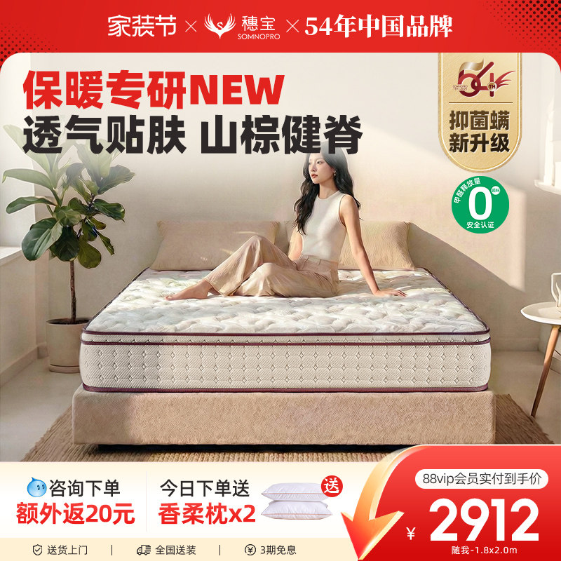 穗宝乳胶独立袋装弹簧床垫山棕硬席梦思1.8m成人定制20cm jm系列