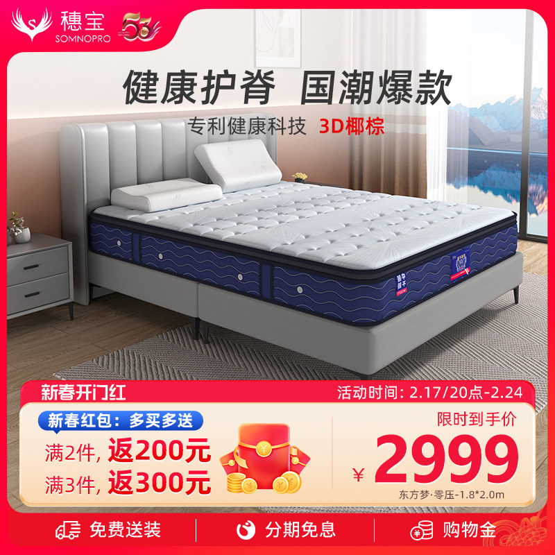 穗宝整网弹簧3D椰棕适中偏硬席梦思22cm护脊床垫 东方梦棕眠零压