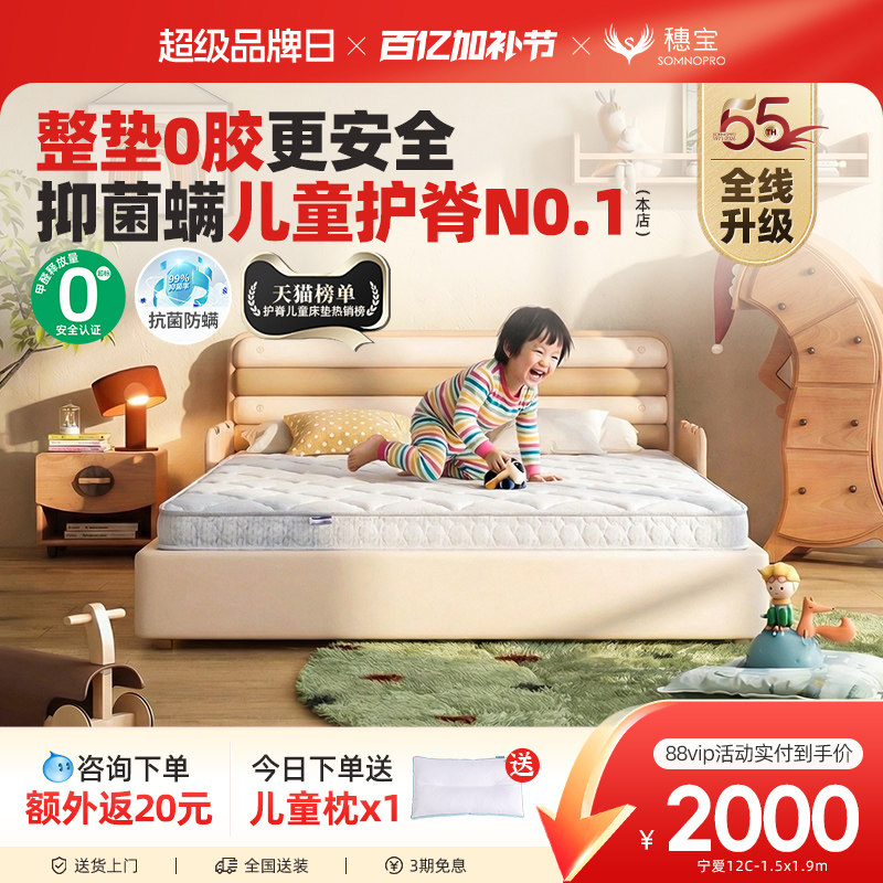 【宁爱0胶】穗宝儿童床垫硬护脊防螨弹簧椰棕席梦思1.5米榻榻米