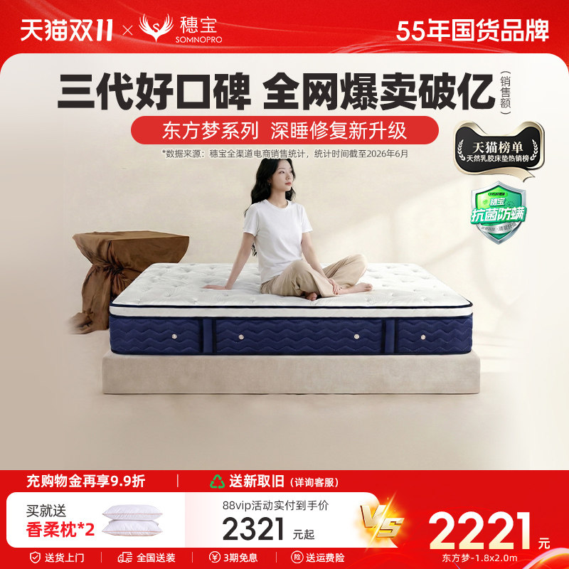 【东方梦】穗宝乳胶床垫席梦思弹簧家用加厚1.8米天然椰棕垫子