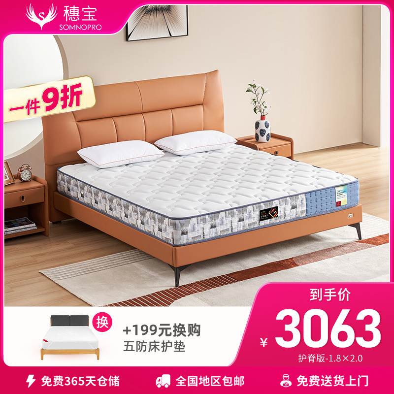 【门店同款】穗宝1.8米加厚硬款抗敏护脊乳胶弹簧床垫 光辉穗月