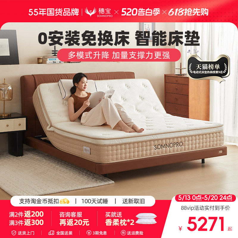 穗宝智能床多功能现代简约双人高端按摩记忆棉床垫 东方梦·云端
