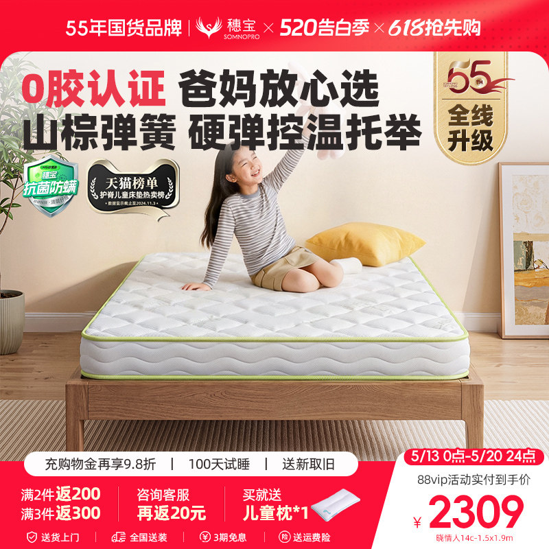 【晓情人0胶】穗宝儿童床垫棕垫环保山棕硬护脊弹簧席梦思定制14c