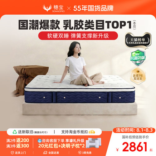 穗宝乳胶床垫独立弹簧软硬两用