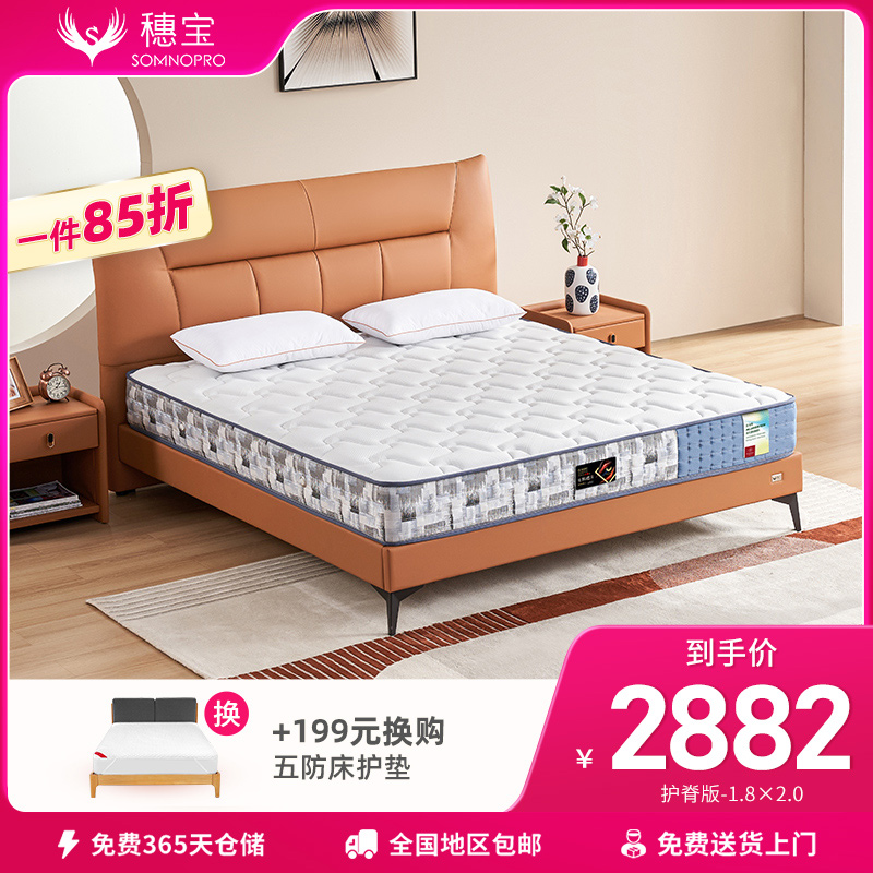 【门店同款】穗宝1.8米加厚硬款抗敏护脊乳胶弹簧床垫 光辉穗月