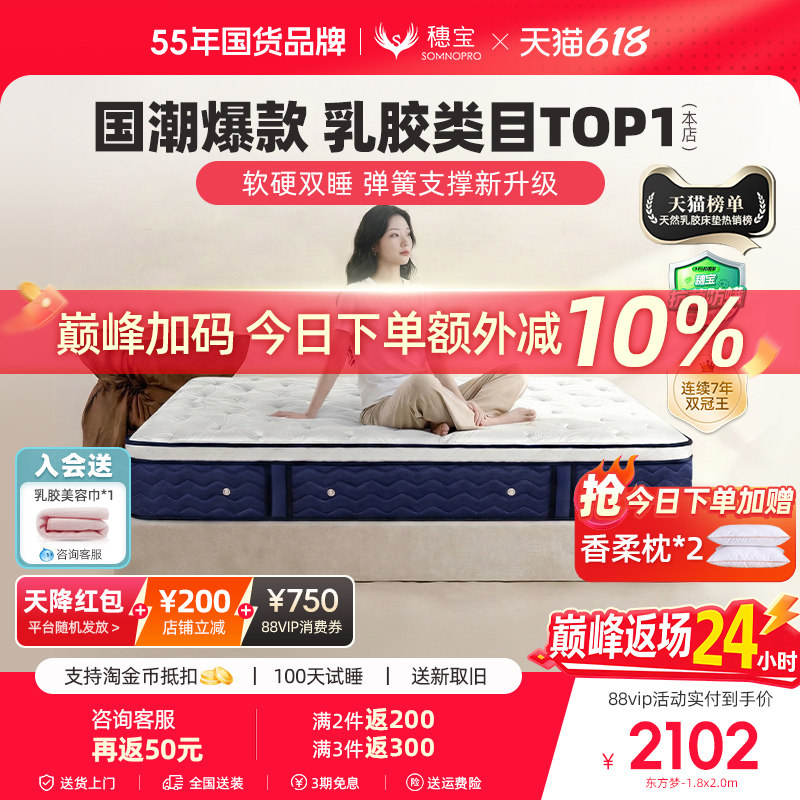 【东方梦】穗宝乳胶床垫席梦思弹簧家用加厚1.8米天然椰棕垫子