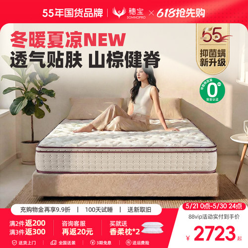 乳胶山棕独袋弹簧床垫穗宝
