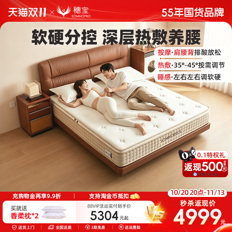 穗宝智能床多功能双人高端软硬分控按摩独袋弹簧床垫 云端Mate