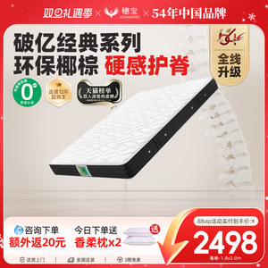 【政府补贴】穗宝椰棕硬垫乳胶弹簧席梦思1.8米双人家用床垫经典