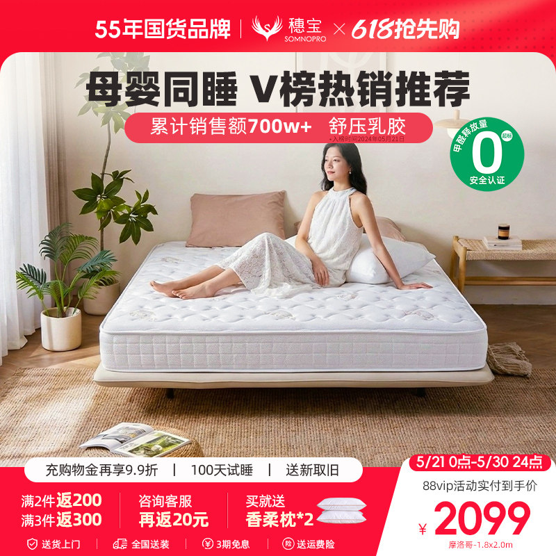 穗宝床垫席梦思软硬适中弹簧乳胶海绵防螨抗菌1.8m双人床垫摩洛哥