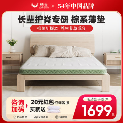 穗宝床垫艾草环保榻榻米椰棕硬垫护脊老人小孩抑菌棕垫盛典6c10c