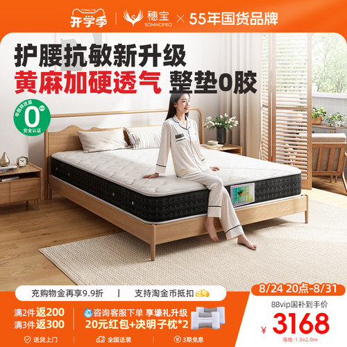 穗宝黄麻垫乳胶弹簧席梦思床
