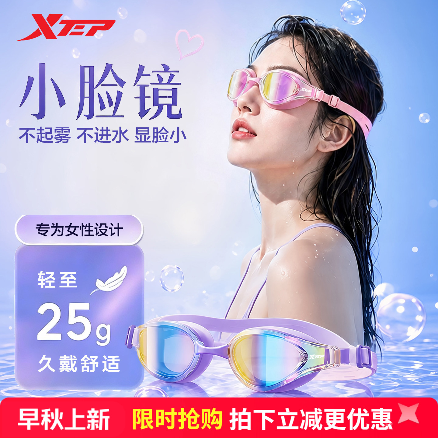 特步高清防雾防水镀膜小框泳镜图片
