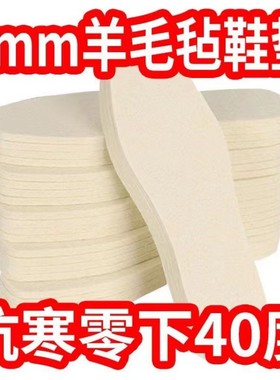 【二十双装】4--7MM加厚冬季羊毛毡鞋垫男女保暖吸汗柔软舒适棉垫