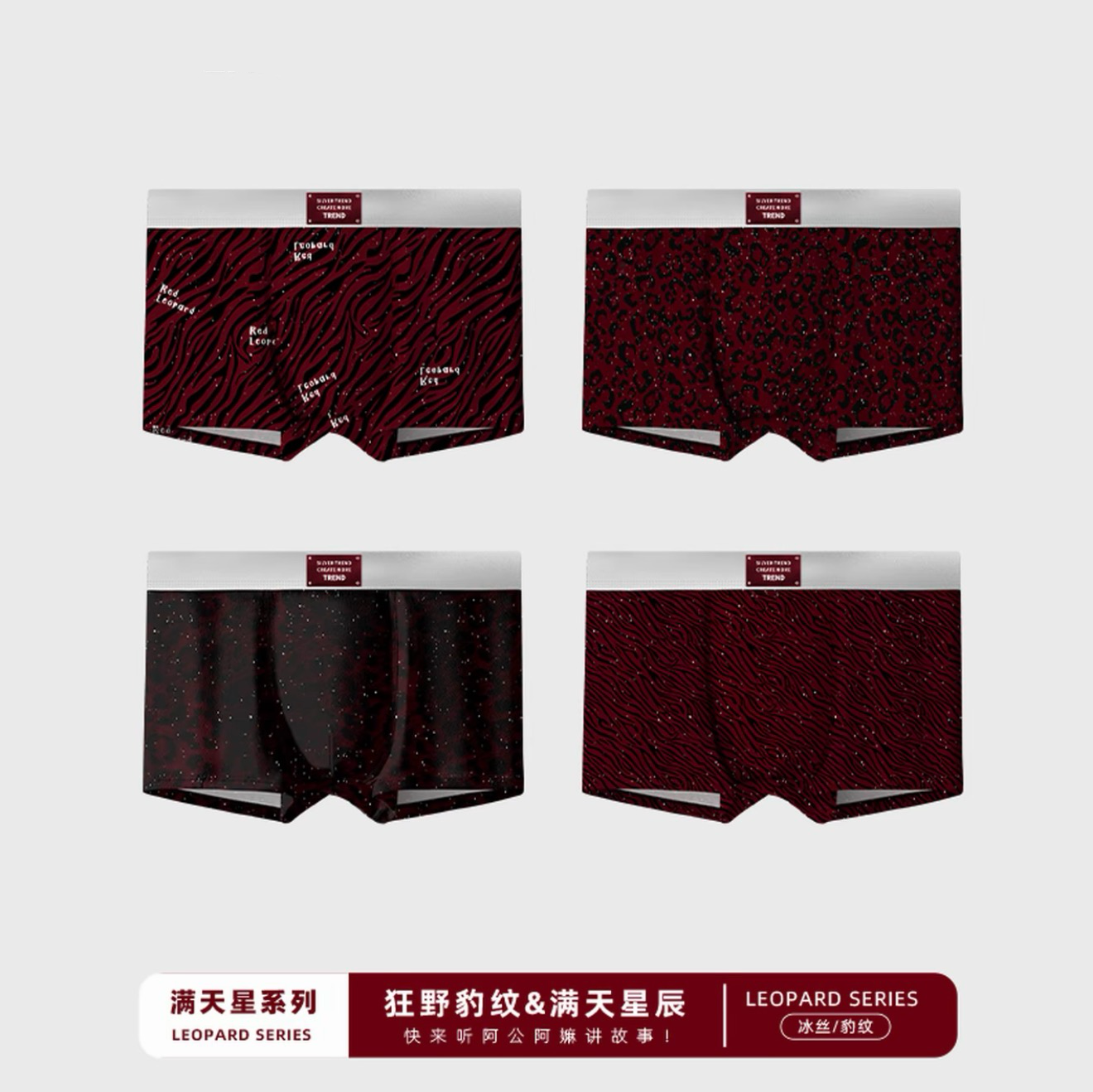 红色豹纹男士内裤本命年男生马年冰丝性感送男友新年礼物平角短裤