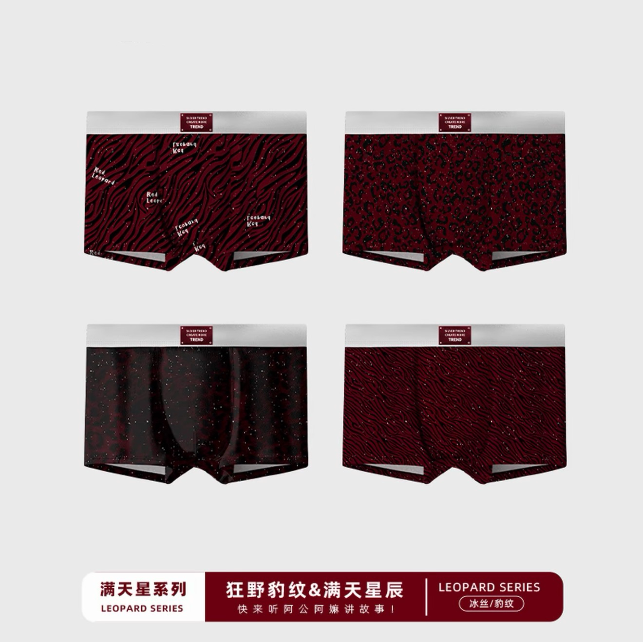 红色豹纹男士内裤本命年男生马年冰丝性感送男友新年礼物平角短裤