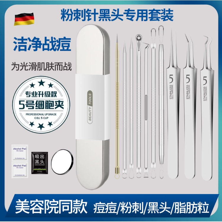 不锈钢粉刺针细胞夹超细镊子去黑头挑挤痘痘针粉刺夹美容院同款