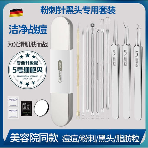不锈钢粉刺针细胞夹超细镊子去黑头挑挤痘痘针粉刺夹美容院同款