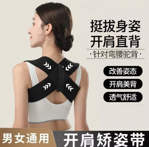 开肩带驼背矫正矫姿直背带男女体态防驼矫姿带成人健身