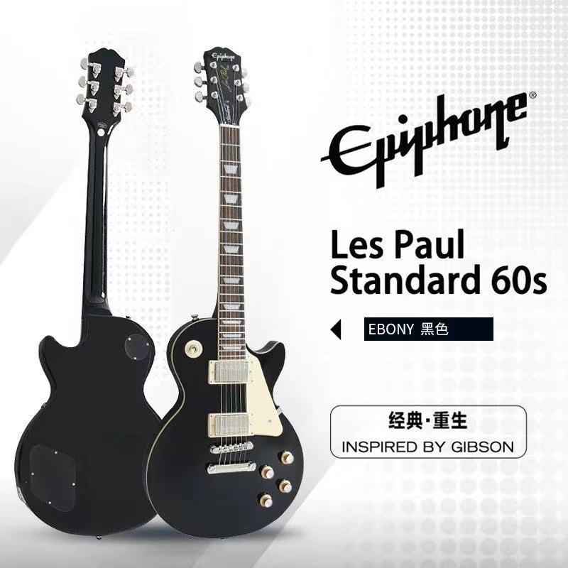 Epiphone易普锋LP电吉他学生初学者入门50s/60s男女生十大品牌