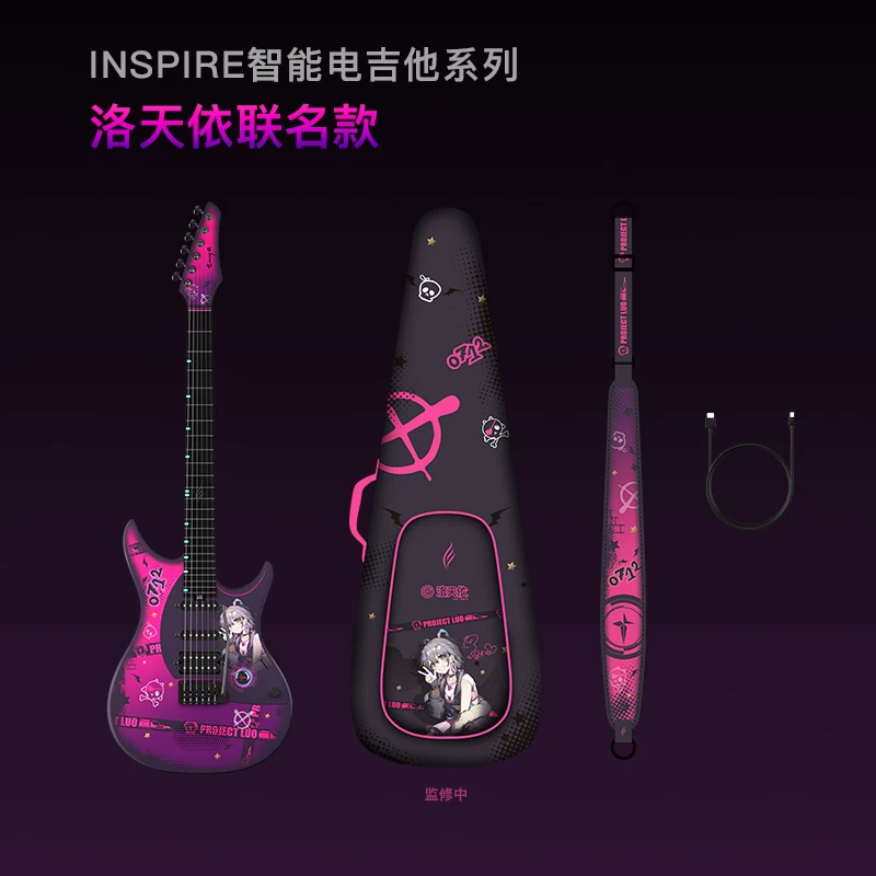 恩雅INSPIRE洛天依联名款智能碳纤维音箱电吉他