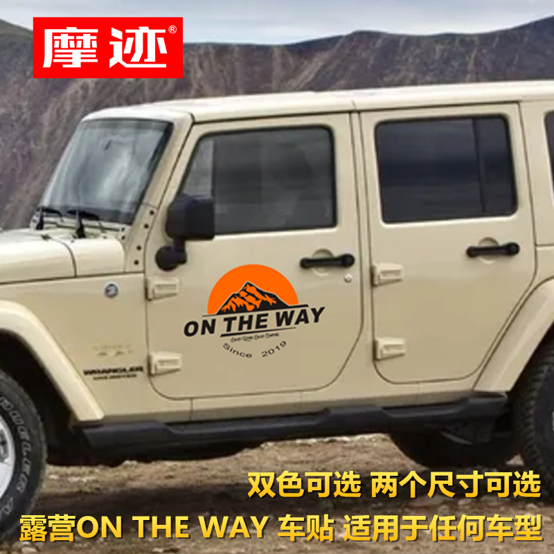 英文个性车贴坦克300车身贴FJ酷路泽露营风格牧马人ONTHEWAY贴纸