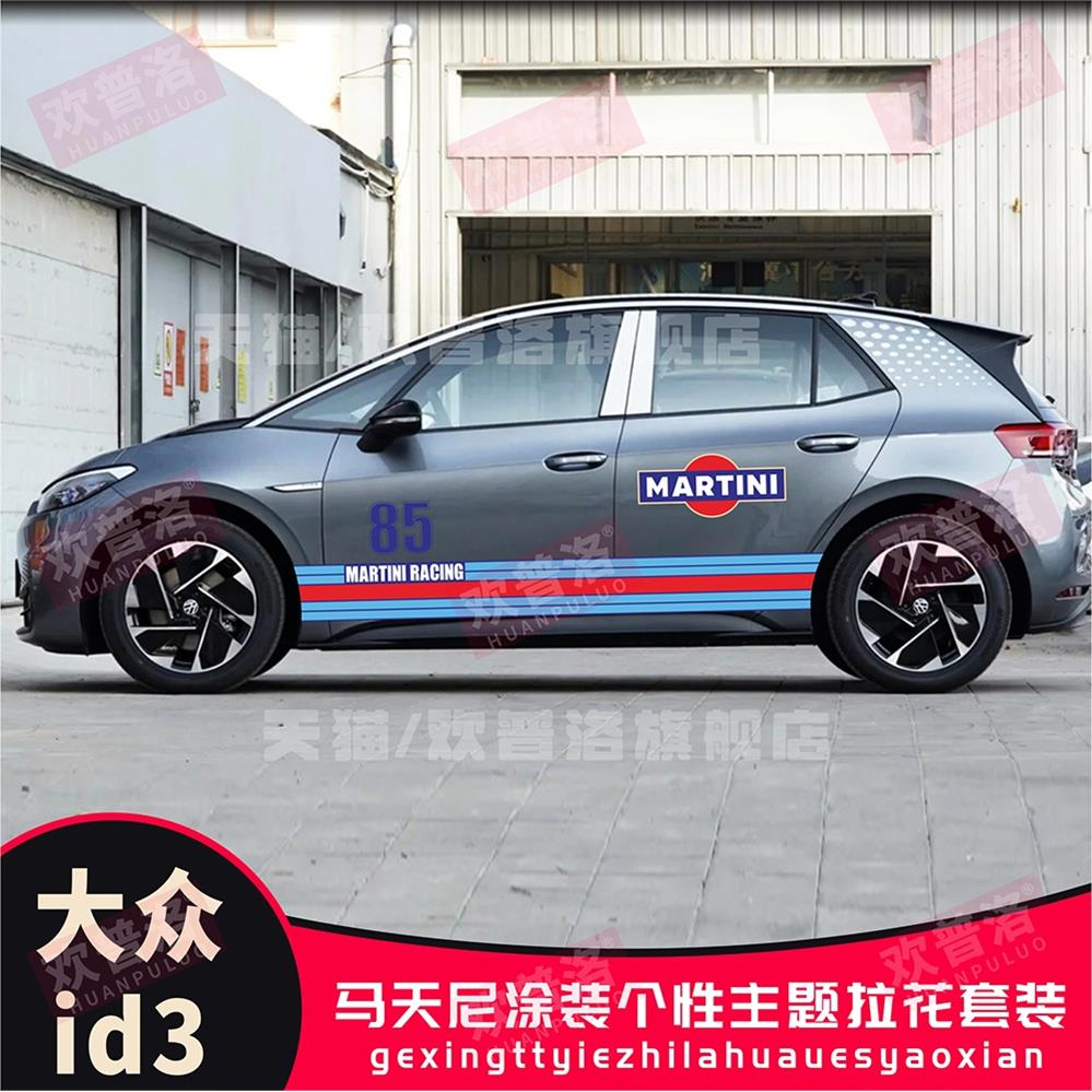 适用于大众ID3车贴拉花个