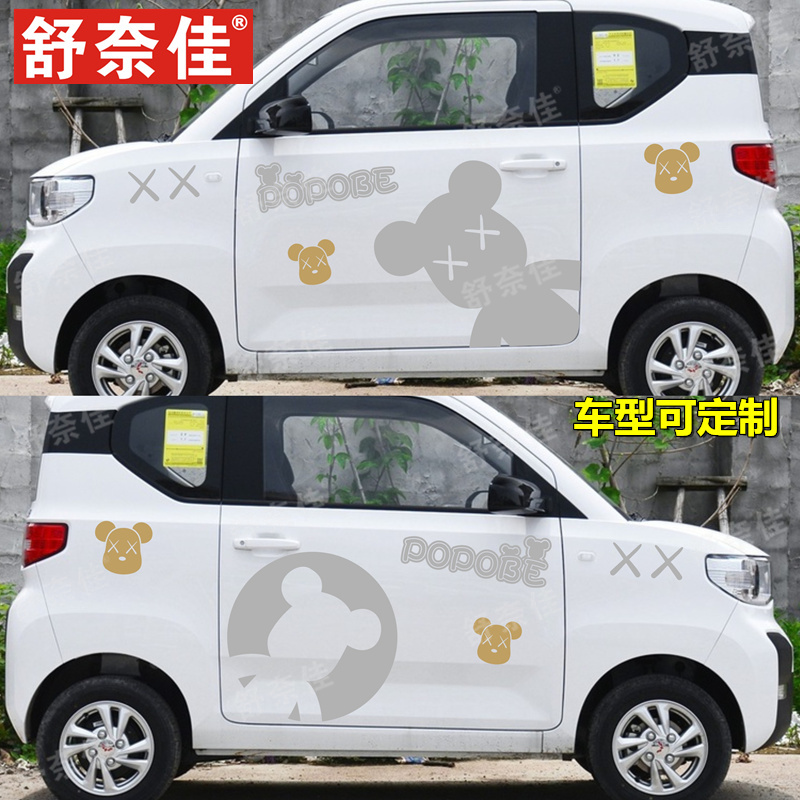 五菱宏光MINI EV车贴拉花 电动车装饰彩贴熊可爱卡通车身贴纸