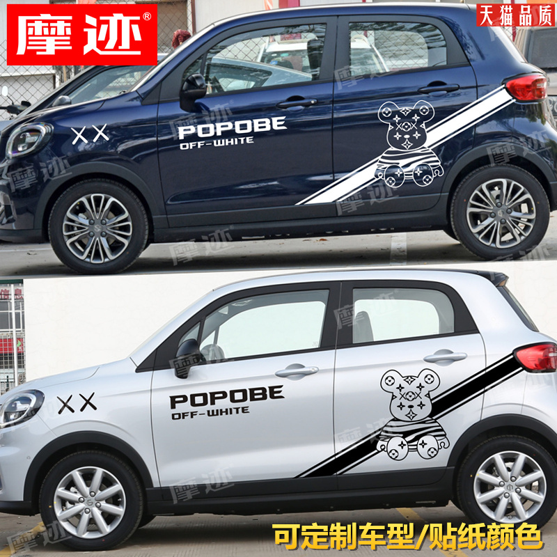 适用于零跑T03车贴拉花卡通可爱熊动漫车身装饰贴画车门贴纸