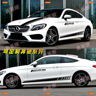车身机盖侧裙贴彩条贴纸 C200L改装 适用奔驰C260L车贴拉花C43 C63