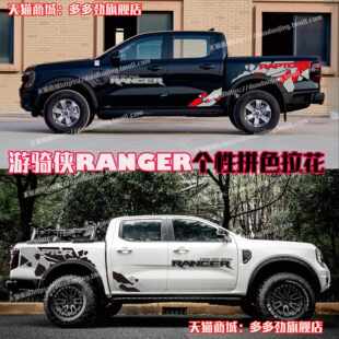 车身汽车贴纸 适用于江铃福特游骑侠Ranger车贴拉花皮卡越野改装
