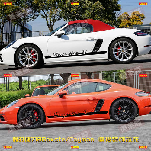 适用于保时捷718车贴拉花