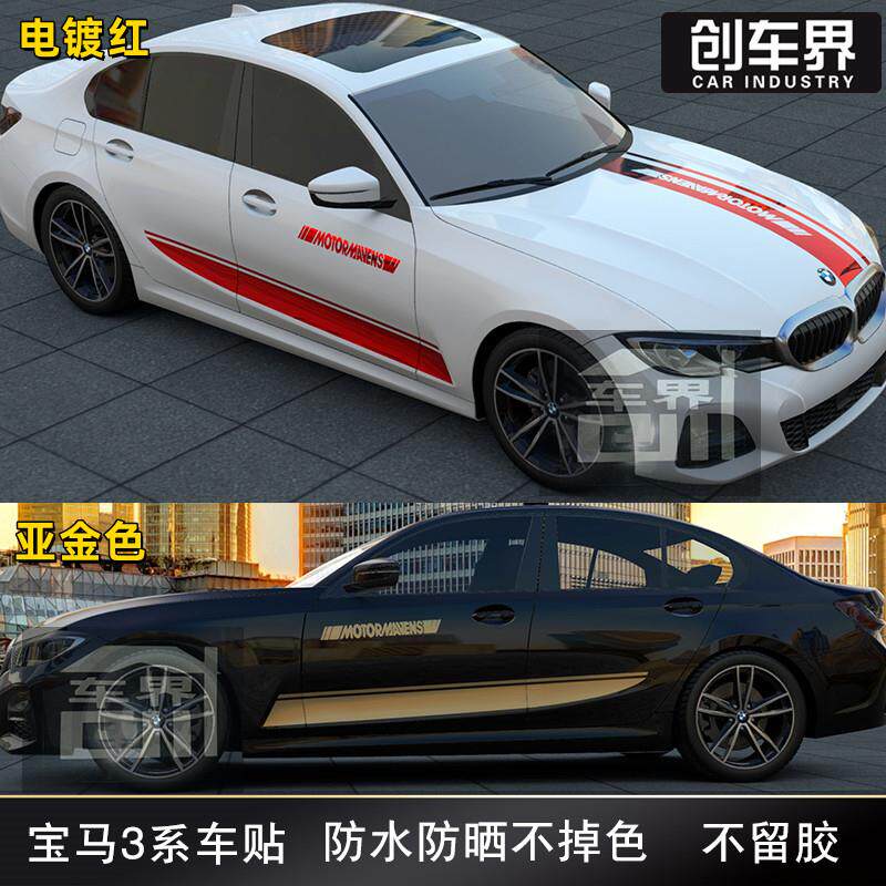 适用BMW3系车贴拉花1系2系5系M3M4M5机盖侧裙贴纸画车门电镀彩条