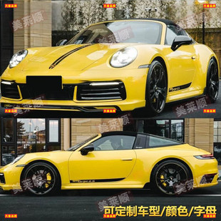 适用保时捷911targa4S车贴拉花targa4改装 饰 车身侧裙边贴纸机盖装