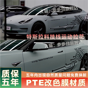 改装 适用于特斯拉MODEL3车贴拉花Modely个性 饰车身侧裙汽车贴纸
