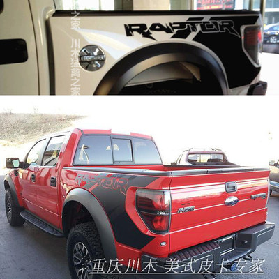 12/13款福特猛禽F150车身