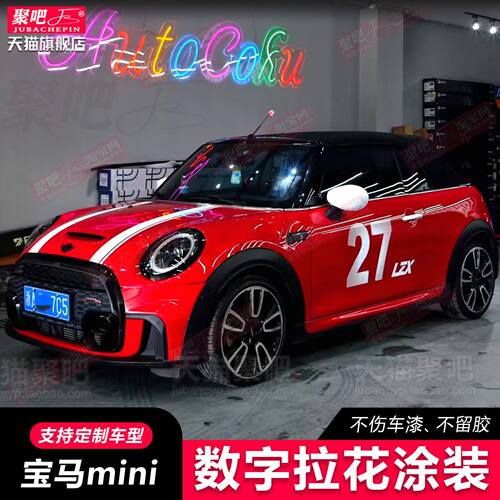 宝马MINICooper车身贴拉