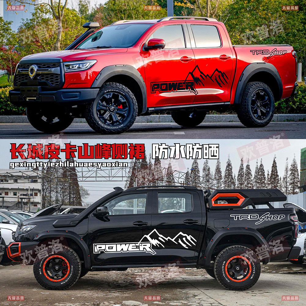 新款长城炮车贴拉花皮卡汽车贴纸乘用商用越野炮车身改装饰彩条贴