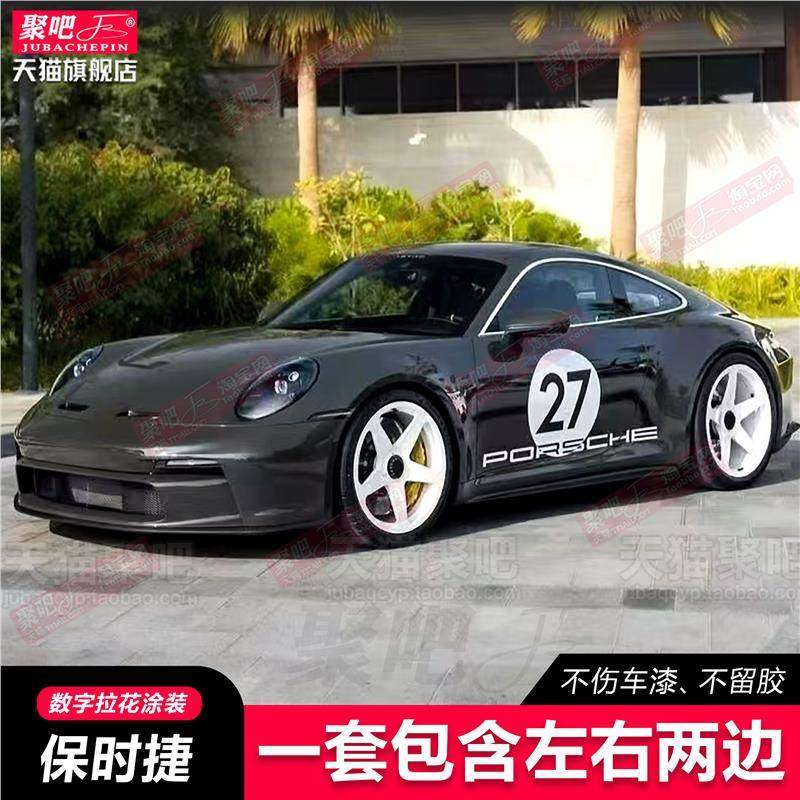 适用於保时捷911车贴拉花车门数字贴纸车身彩条992 GT3贴纸贴997,汽车用品/电子/清洗/改装,汽车装饰贴/反光贴,淘宝优惠券,粉丝福利购,淘宝优惠卷